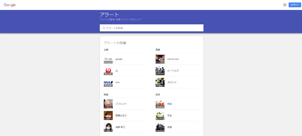 最強の情報収集ツール Googleアラートで情報収集力が飛躍的に向上します