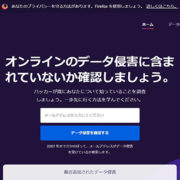 FirefoxMonitorイメージ