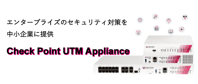 中小企業のセキュリティ対策はUTMを有効活用する