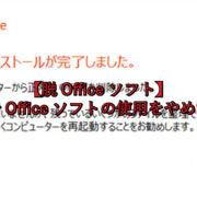 【脱Officeソフト】社内でOfficeソフトの使用をやめた結果・・・