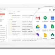 G Suiteってなに？活用するメリットは？