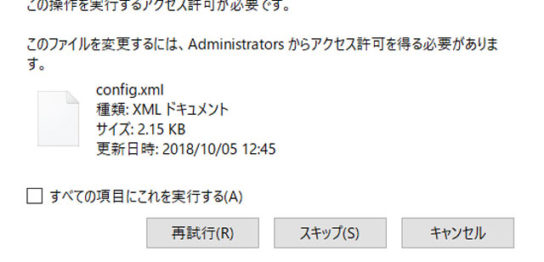 C:ドライブ内のプログラム系のデータが削除できないときの対処法