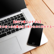 【流行で導入はするな】 テレワークに合った企業文化を育むために何をするべきか？？