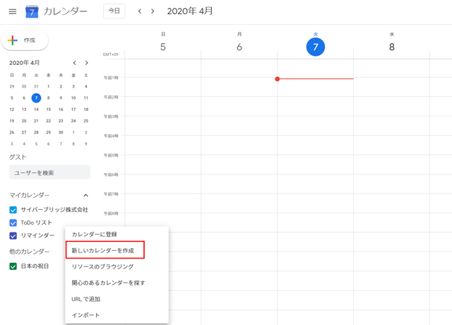 Googleカレンダーで特定のチーム内でのスケジュール共有をする ドット プラス ドットコム 中小企業のit課題を解決する千葉市のitインフラ企業