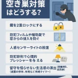 空き巣対策は何から始めるべき？自宅を守るための効果的な防犯方法とカメラ活用術